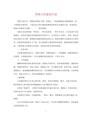 班级文化建设计划