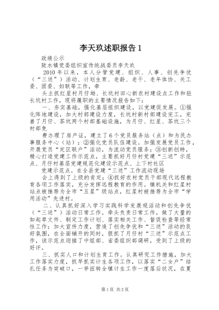 李天玖述职报告1