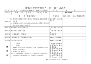 圆柱的体积-副本