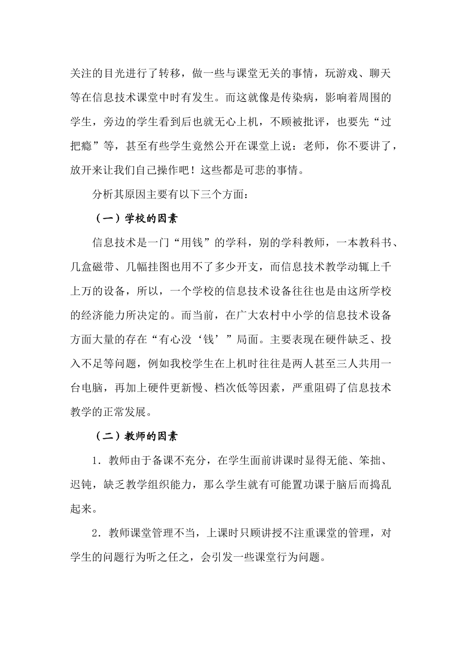 山穷水尽疑无路　柳暗花明又一村_第2页