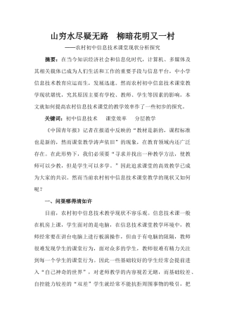 山穷水尽疑无路　柳暗花明又一村