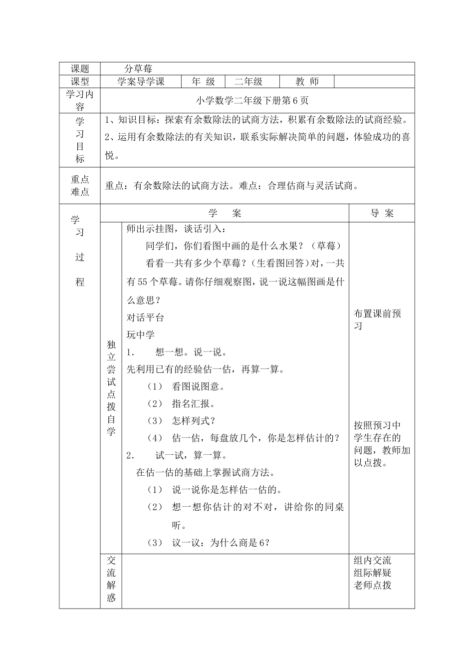 分草莓导学案_第1页