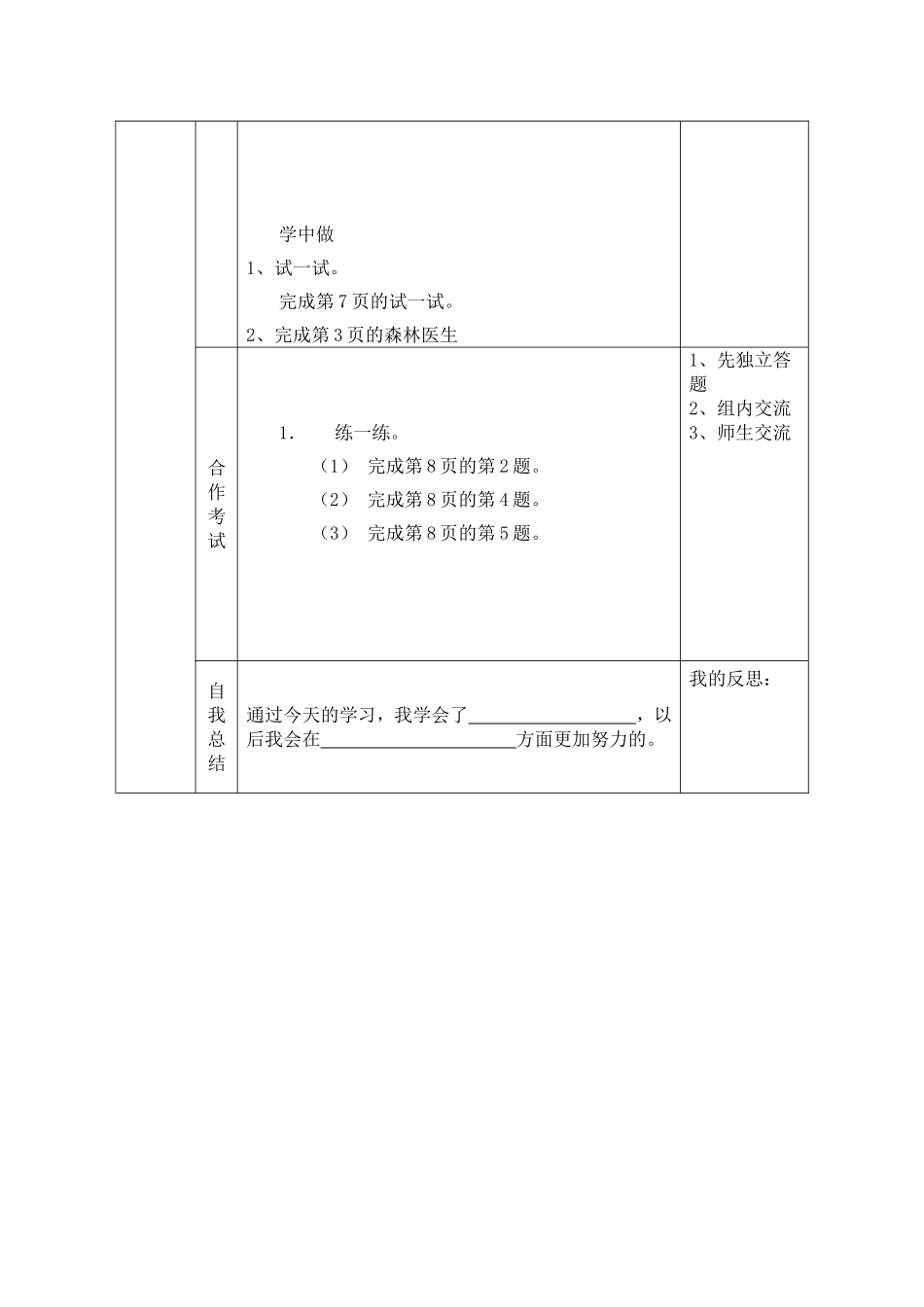 分草莓导学案_第2页