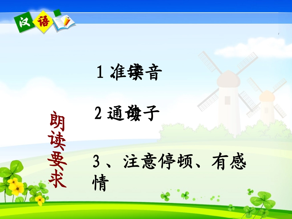 五年级汉语下册第六课课文二狐鹿换腿_第2页