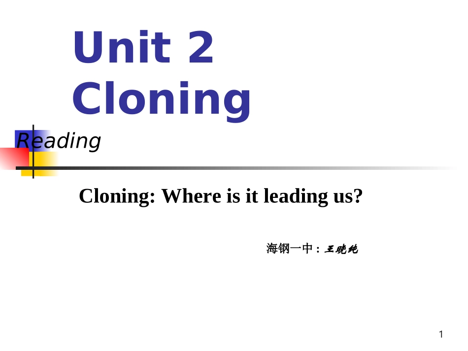 高二选修8unit2Cloning_第1页