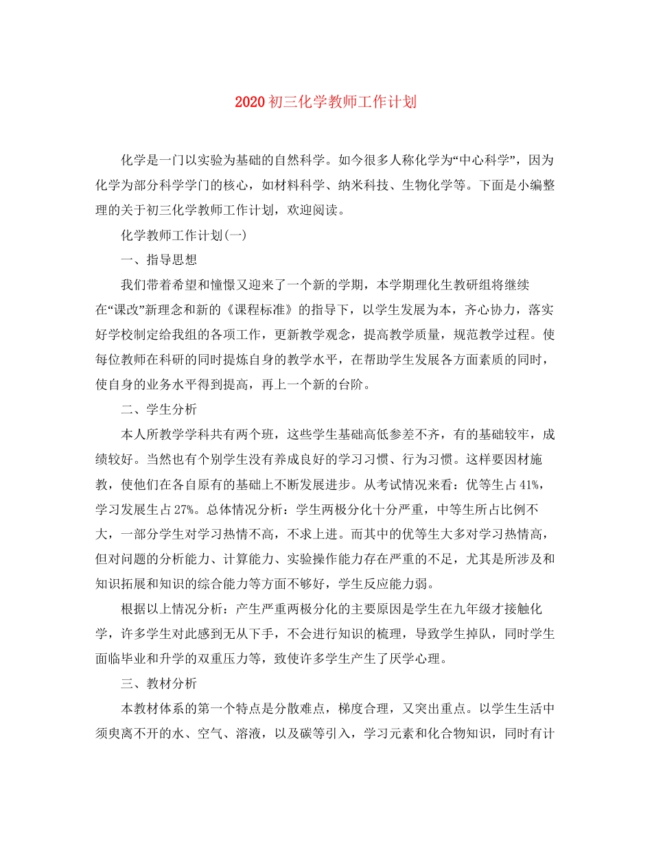 初三化学教师工作计划_第1页