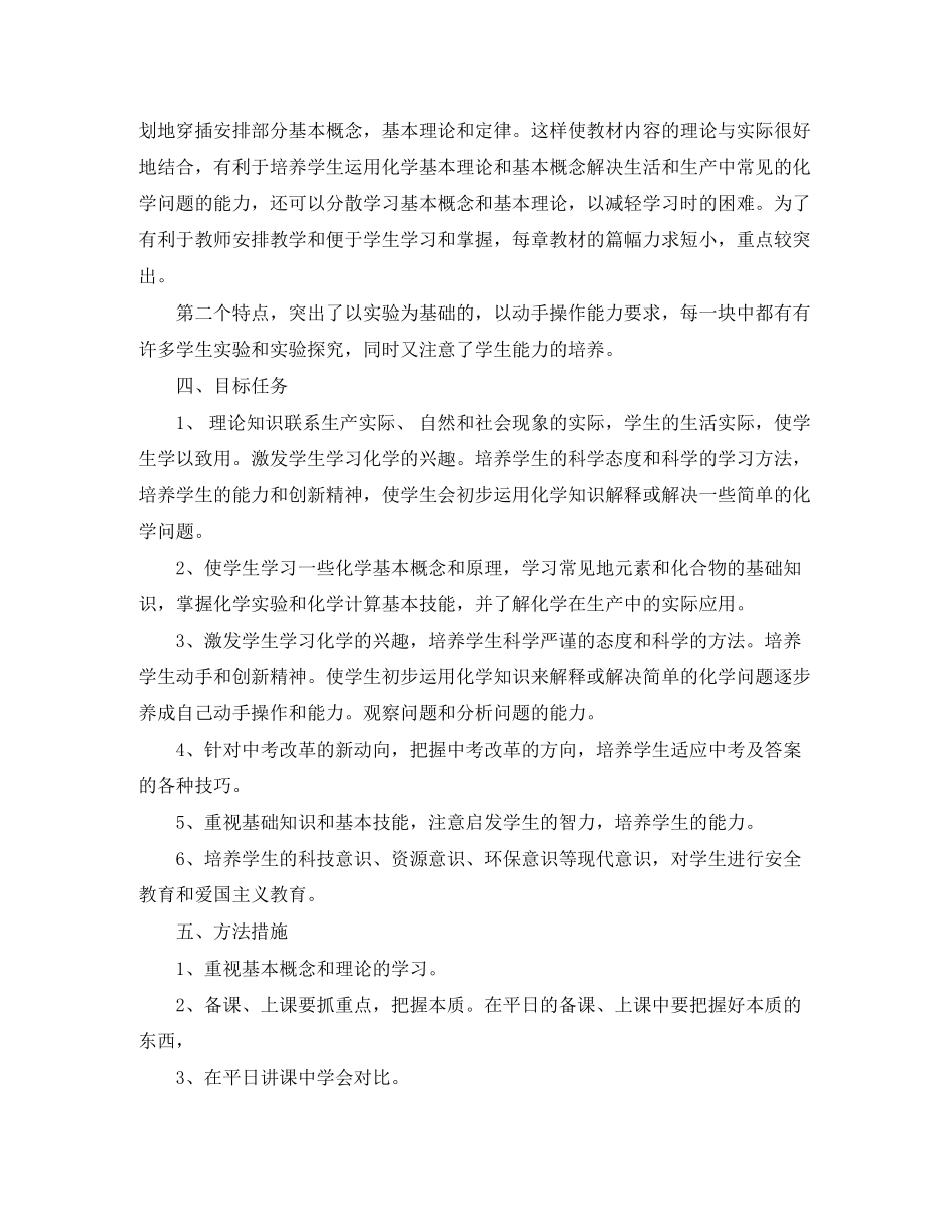 初三化学教师工作计划_第2页