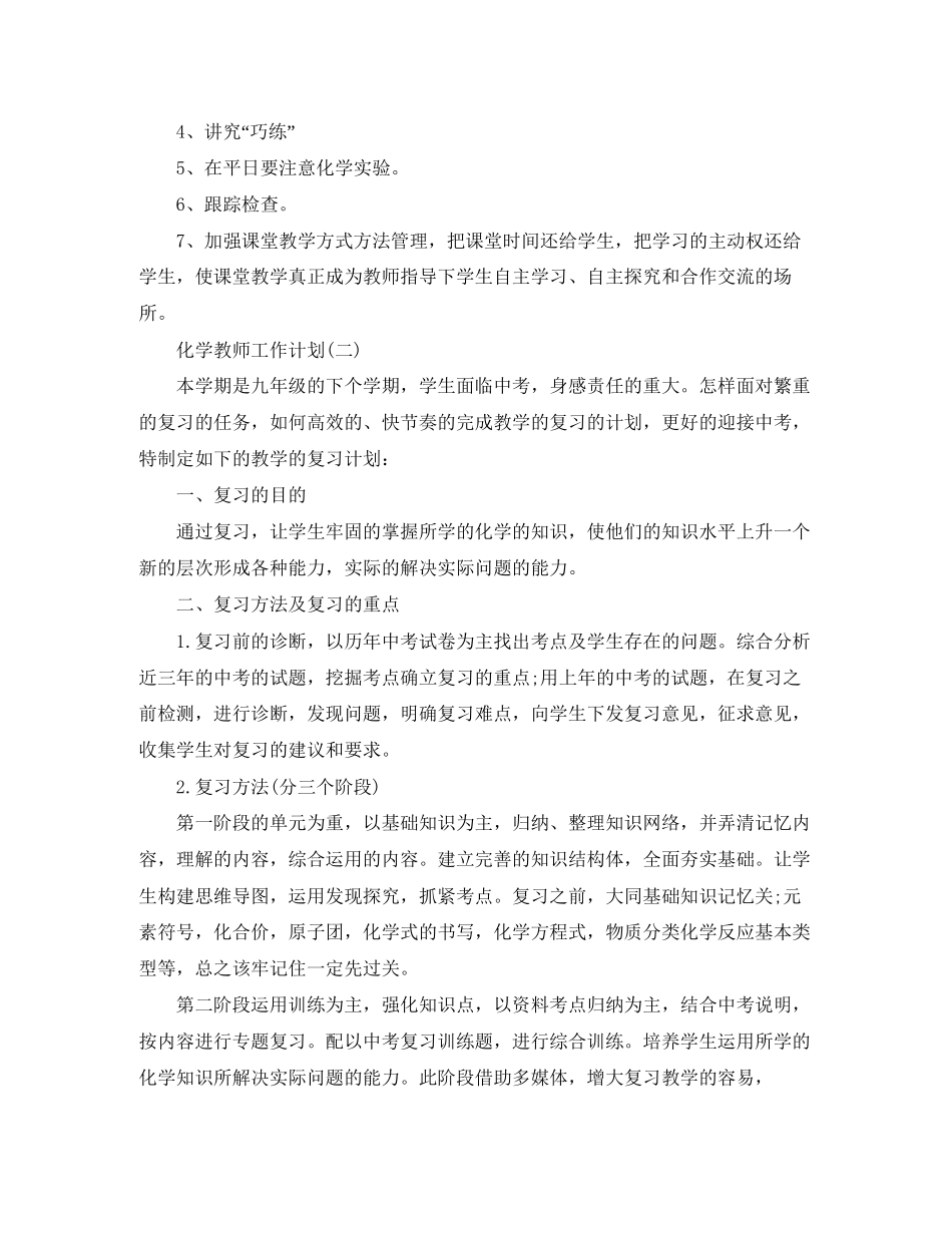 初三化学教师工作计划_第3页
