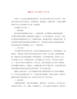 初三化学教师工作计划