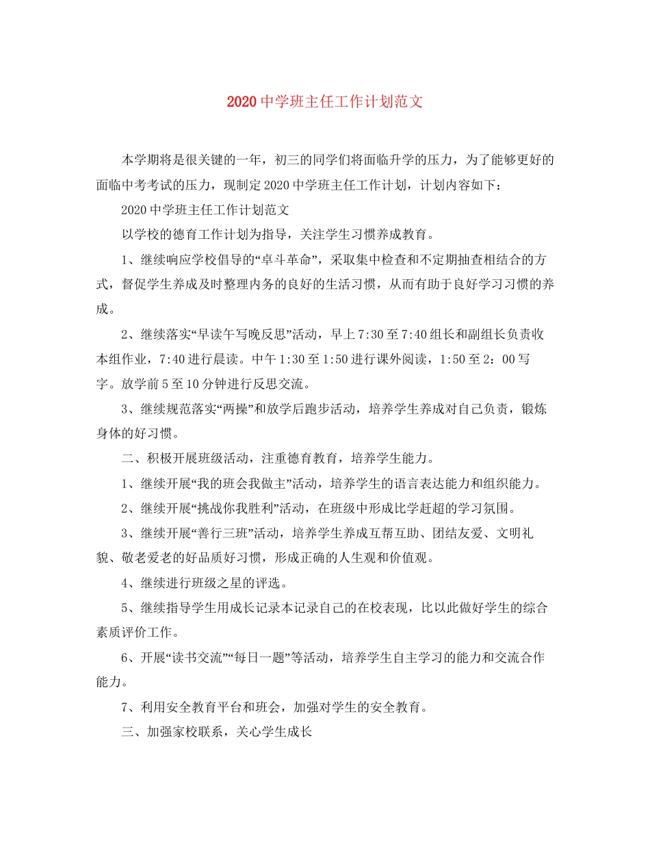 班主任工作计划范文_第1页
