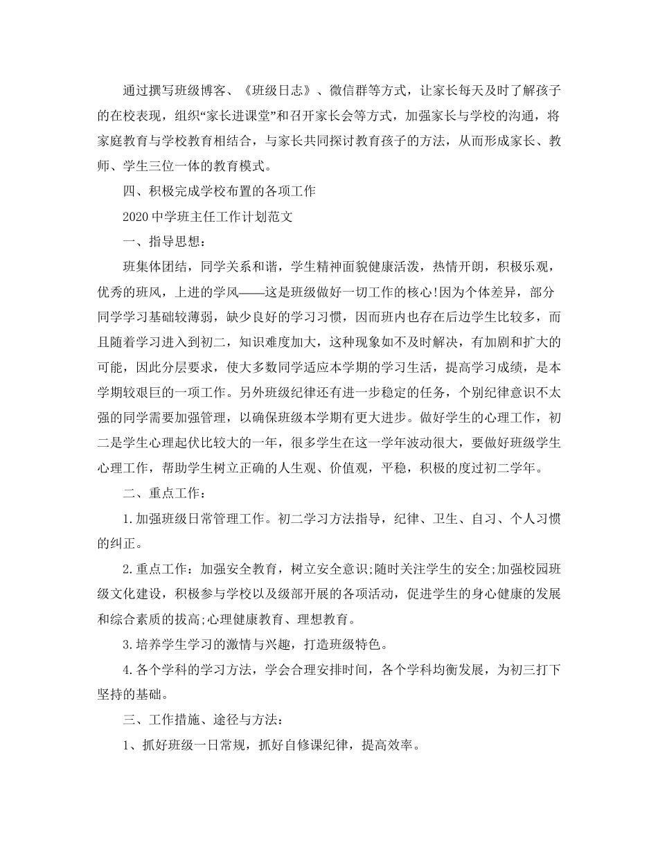 班主任工作计划范文_第2页