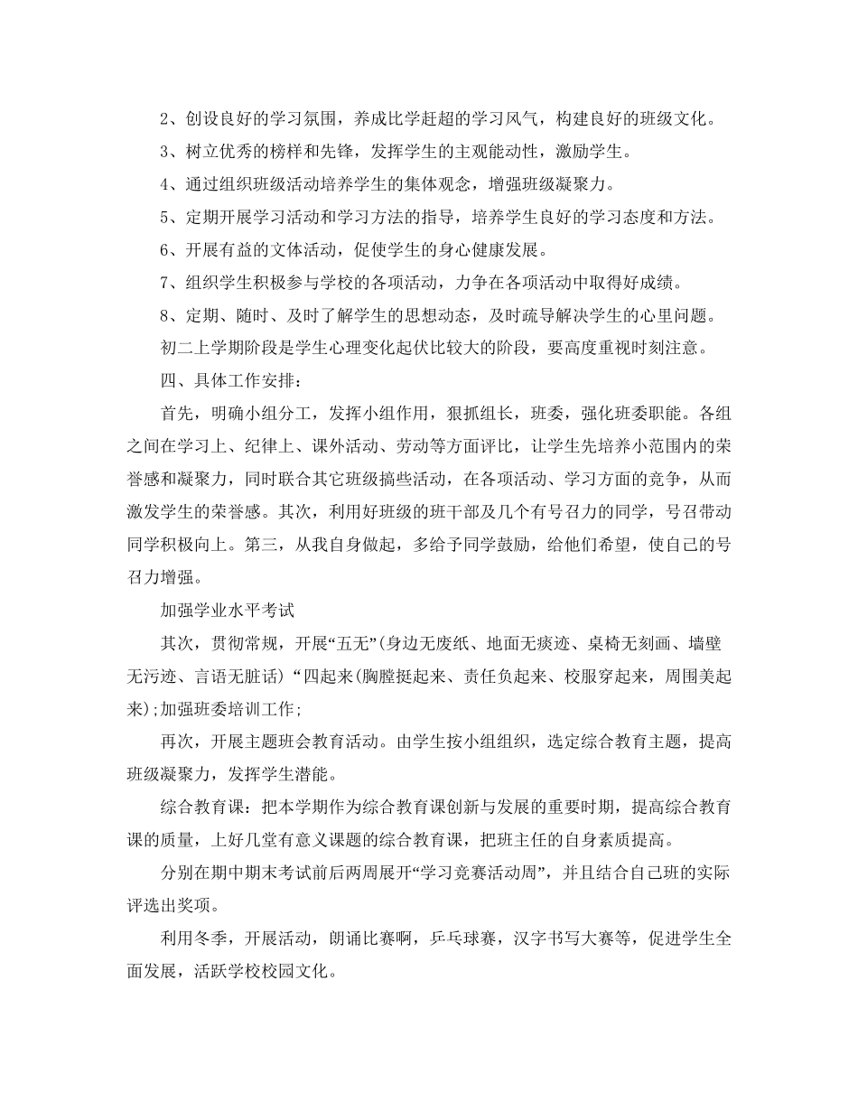 班主任工作计划范文_第3页