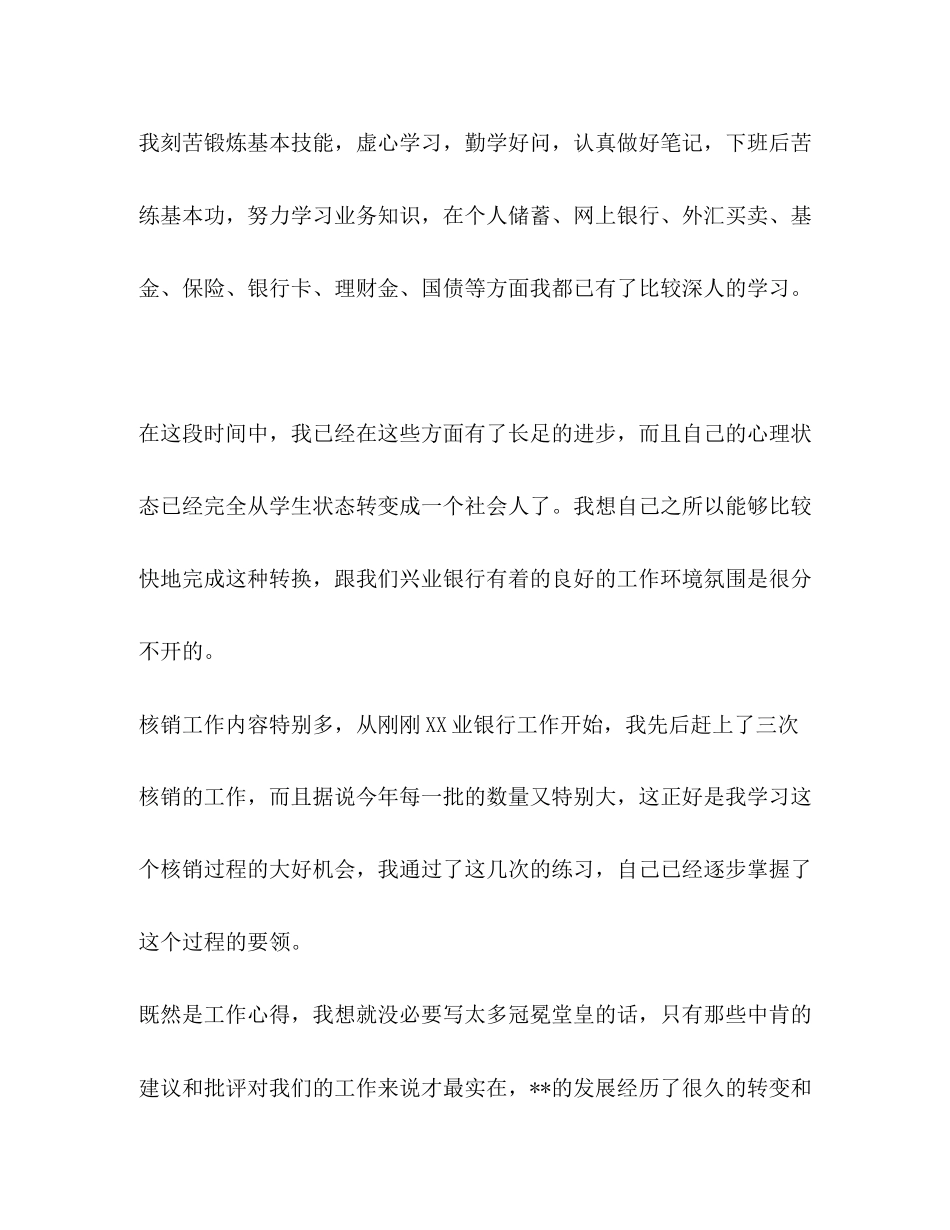 银行试用个人鉴定范文汇编招生计划汇编_第2页