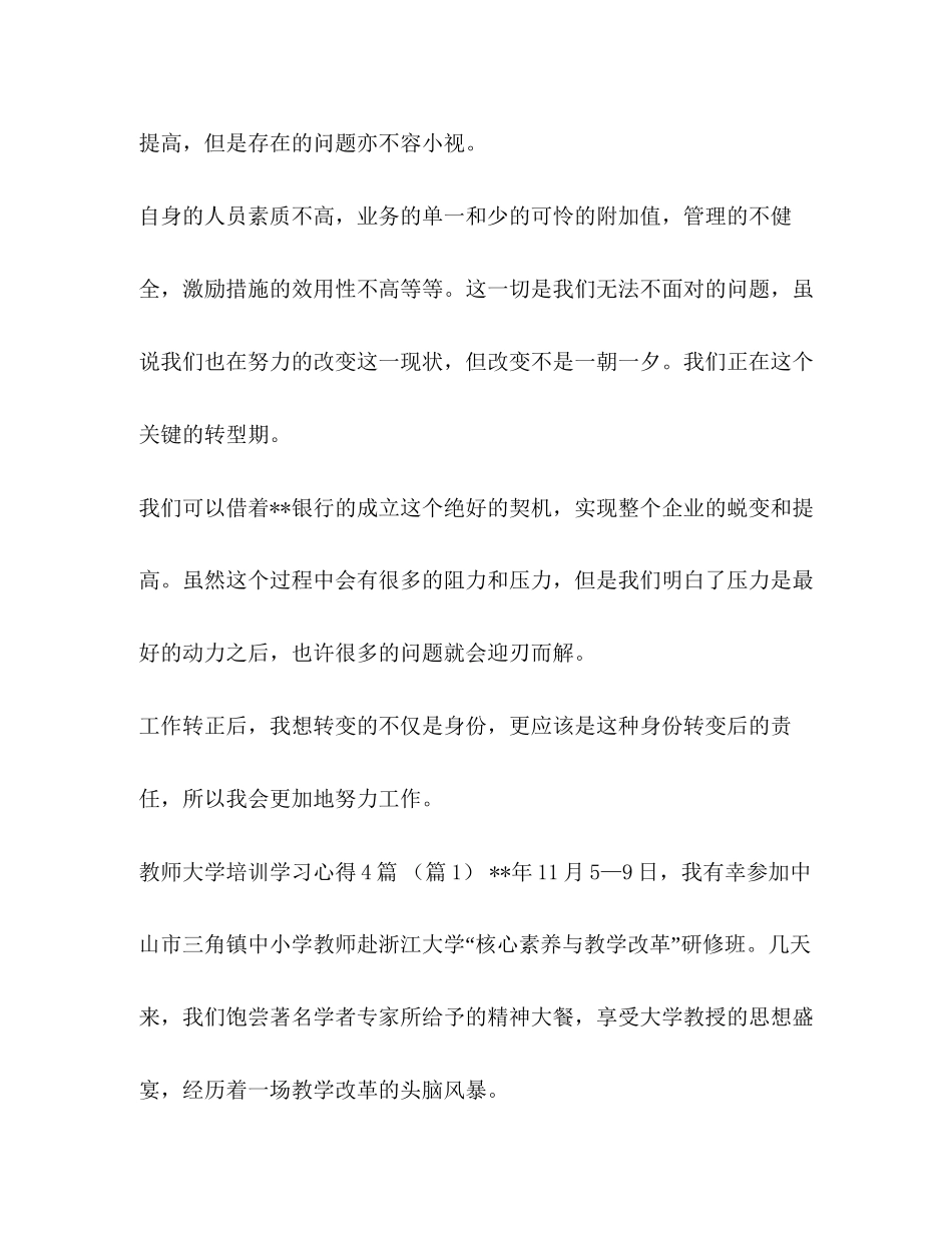 银行试用个人鉴定范文汇编招生计划汇编_第3页