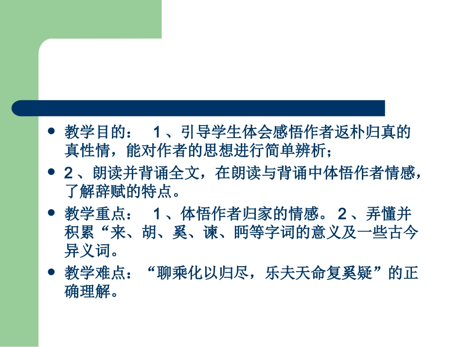 四《归去来兮辞》_第2页