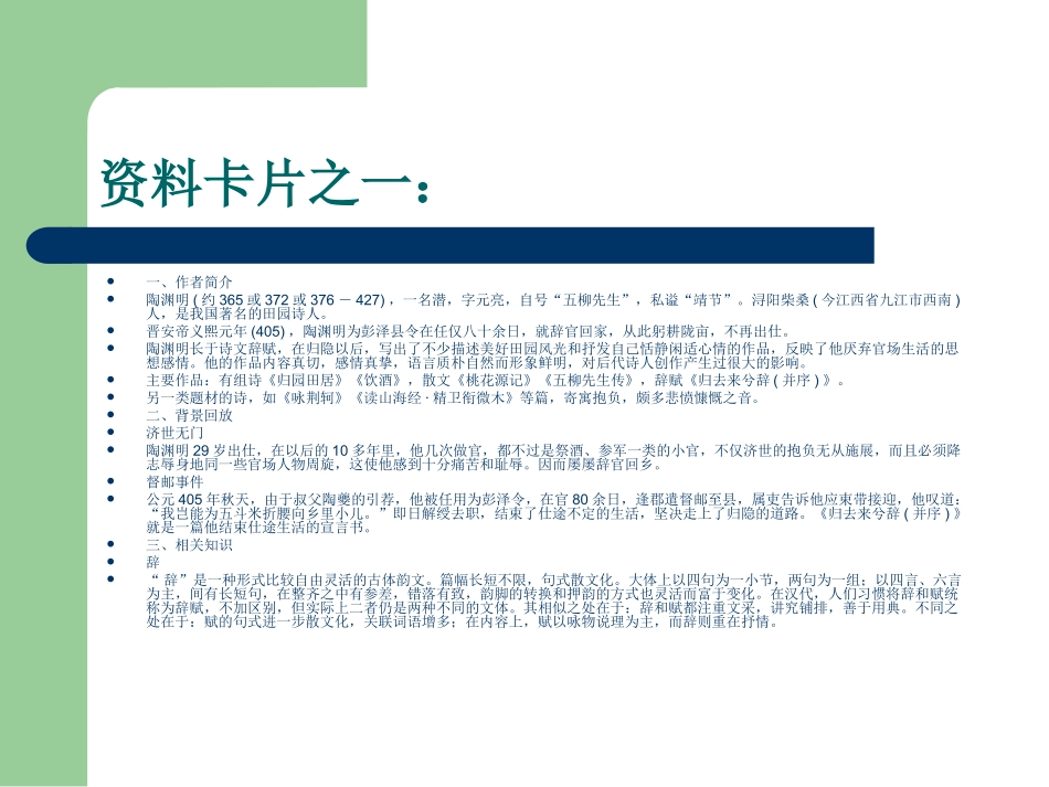 四《归去来兮辞》_第3页