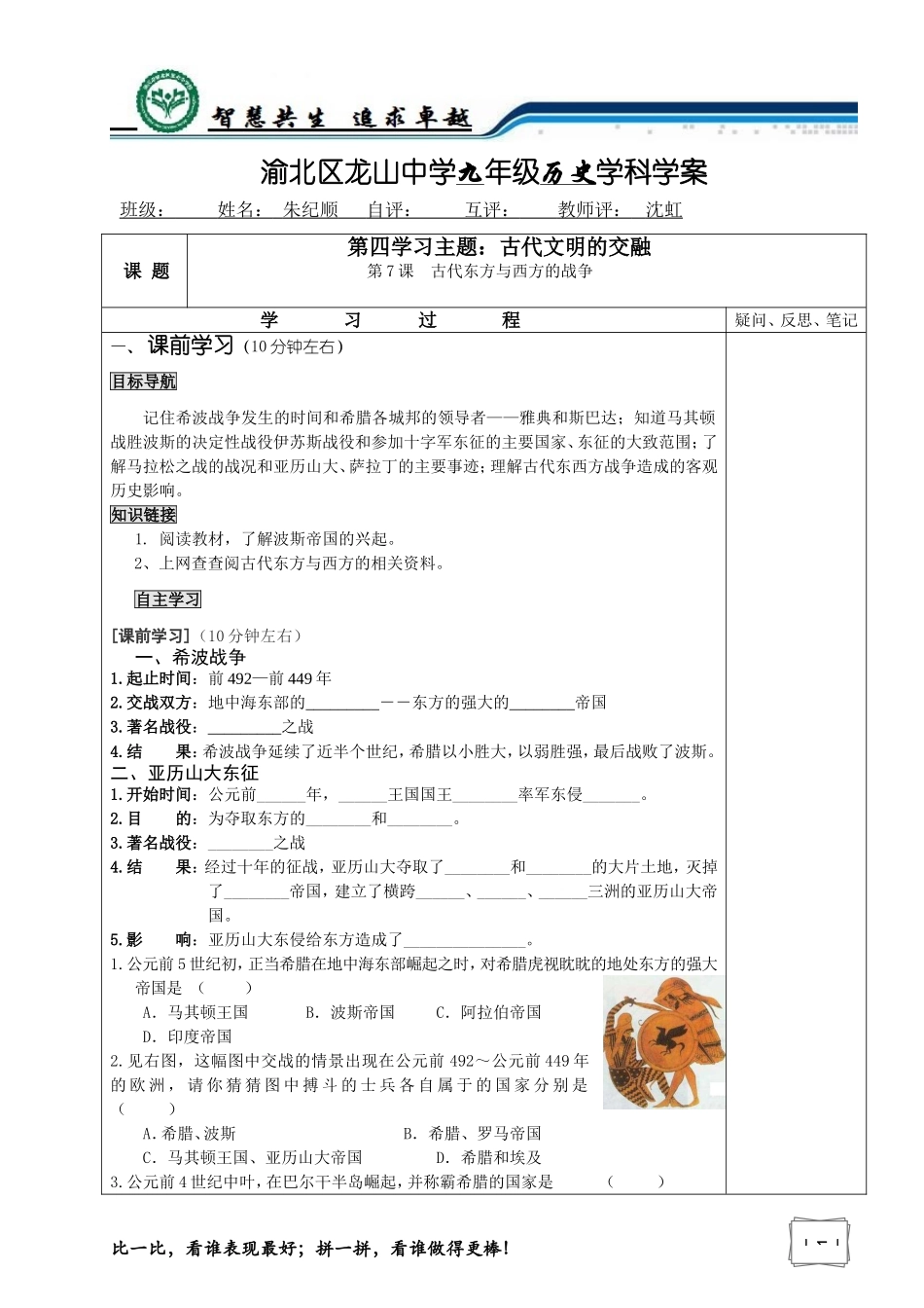 第7课古代东方与西方的战争-学案_第1页