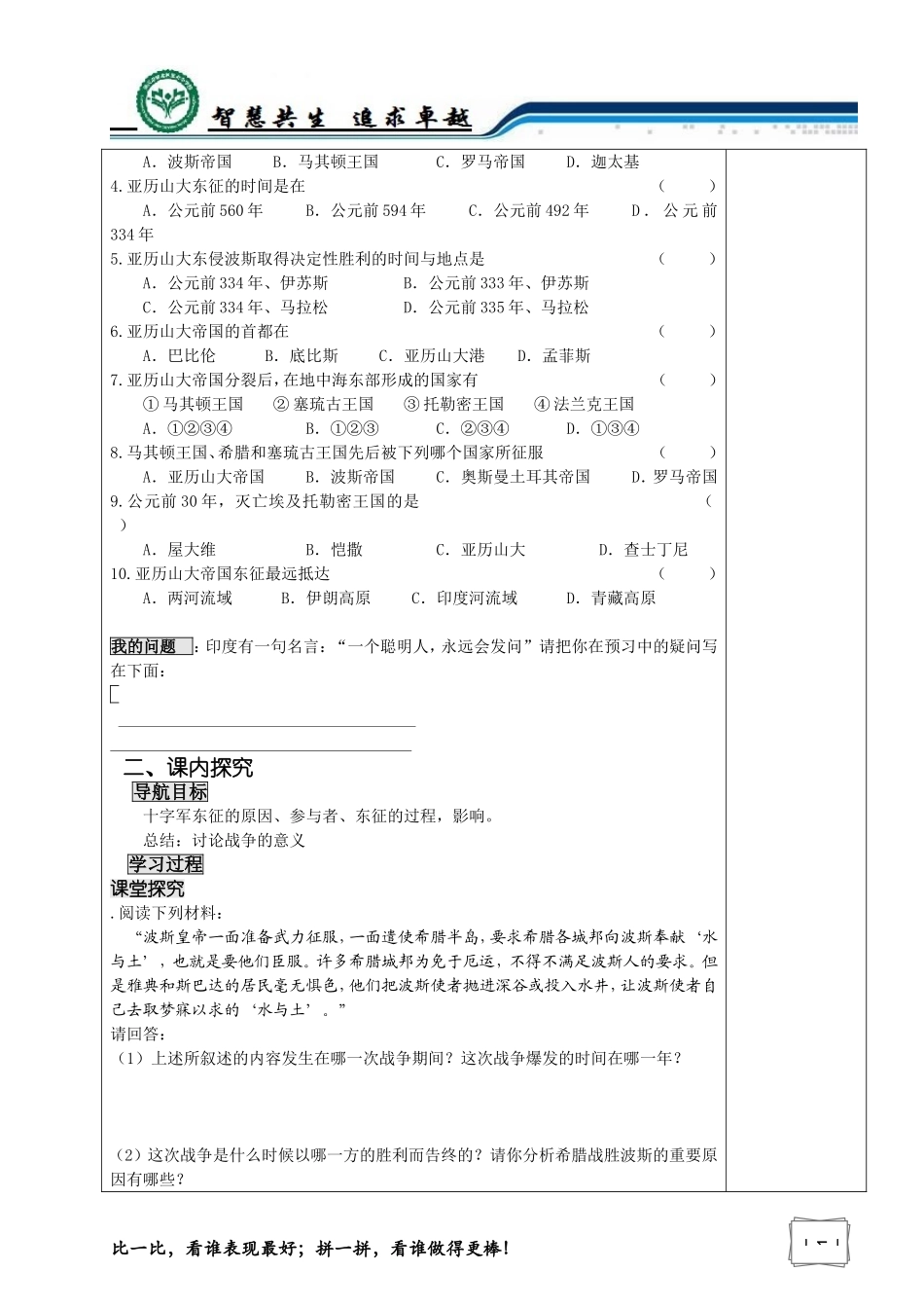 第7课古代东方与西方的战争-学案_第2页