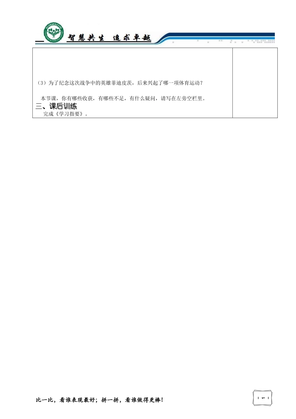 第7课古代东方与西方的战争-学案_第3页