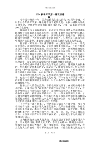 2024秋季开学第一课观后感【2篇