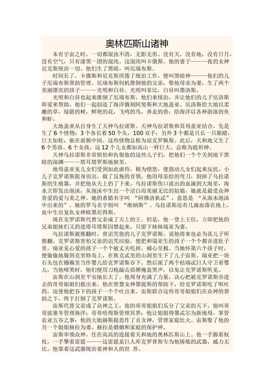 奥林匹斯山诸神_第1页