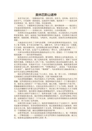 奥林匹斯山诸神
