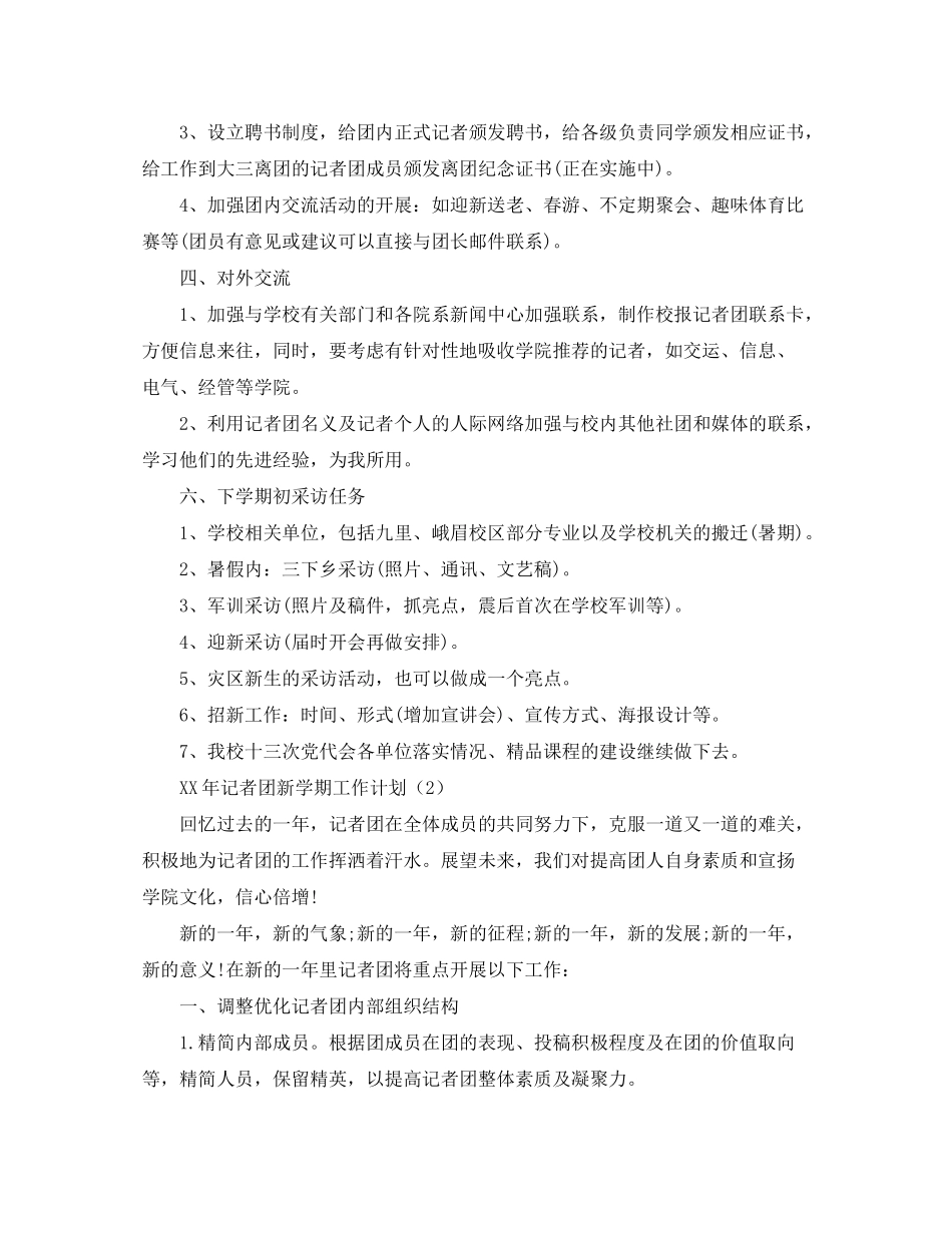 2020年记者团工作计划_第2页