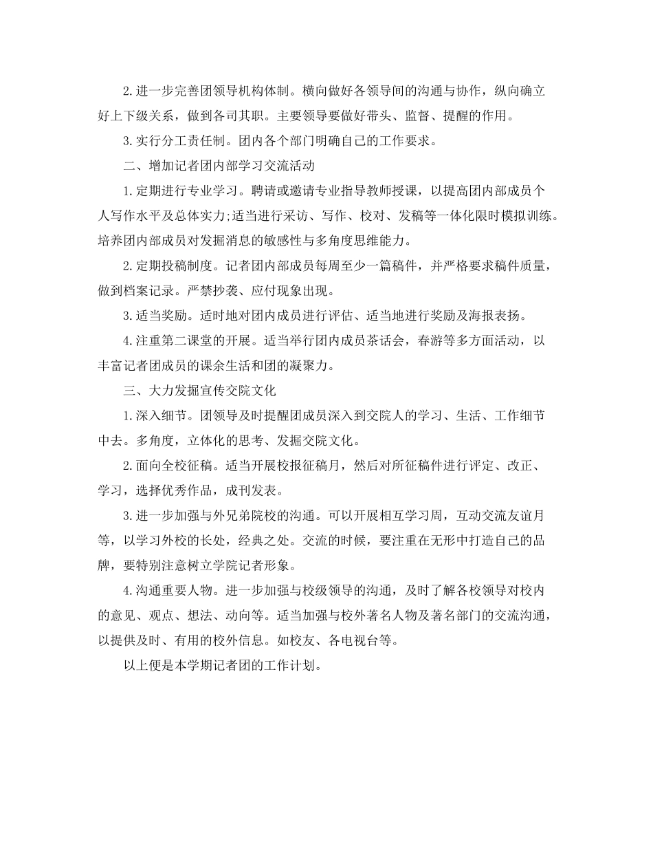 2020年记者团工作计划_第3页