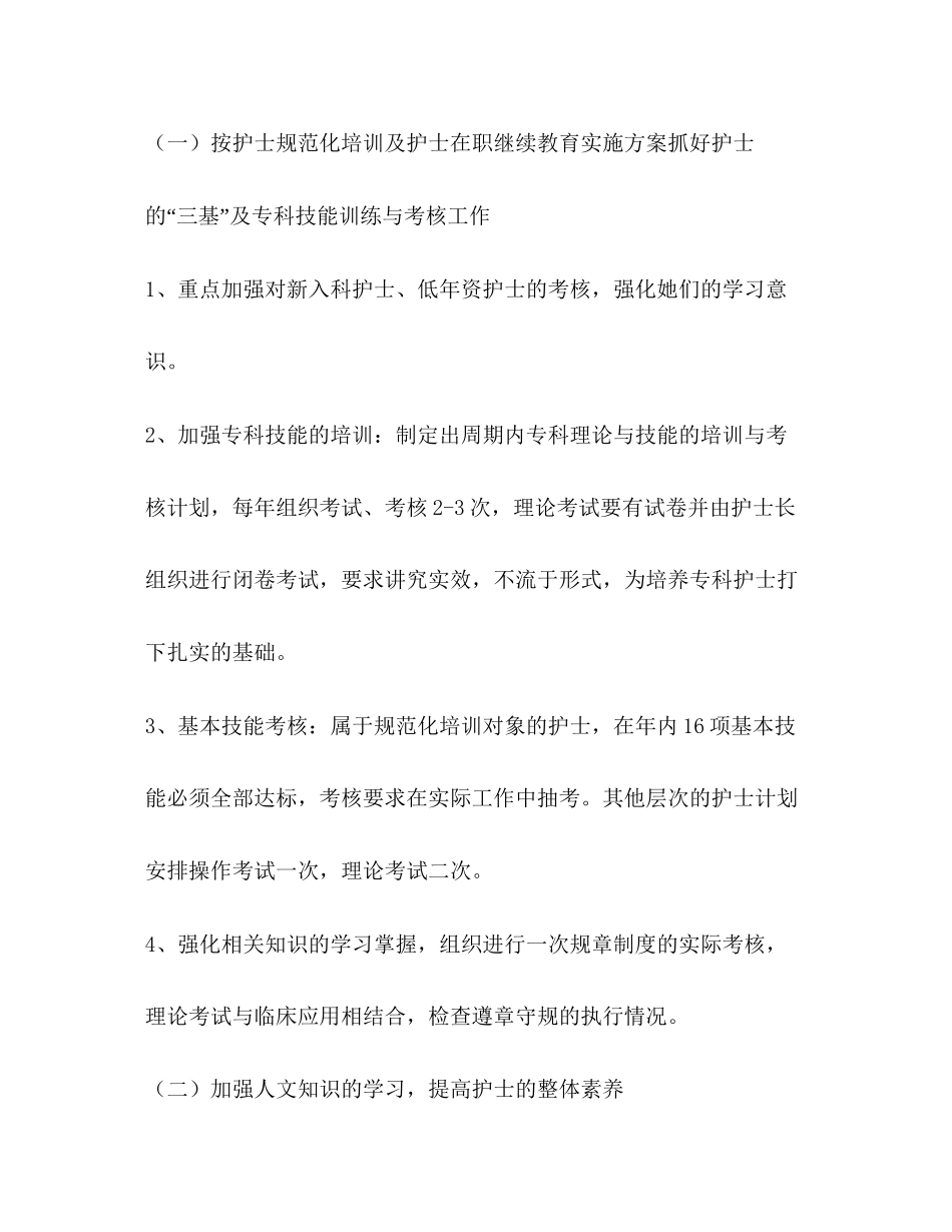 医院科室工作计划表范文_第2页