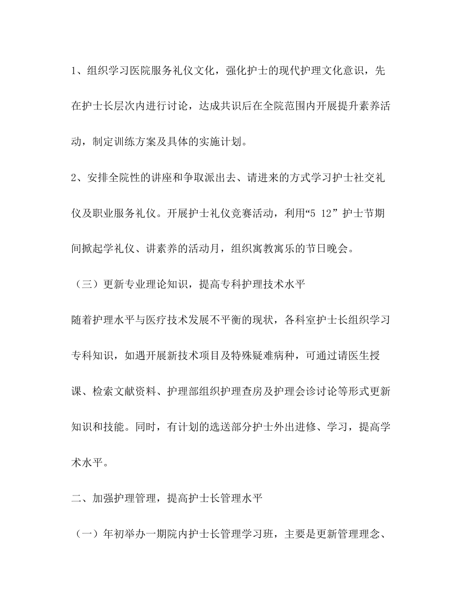 医院科室工作计划表范文_第3页