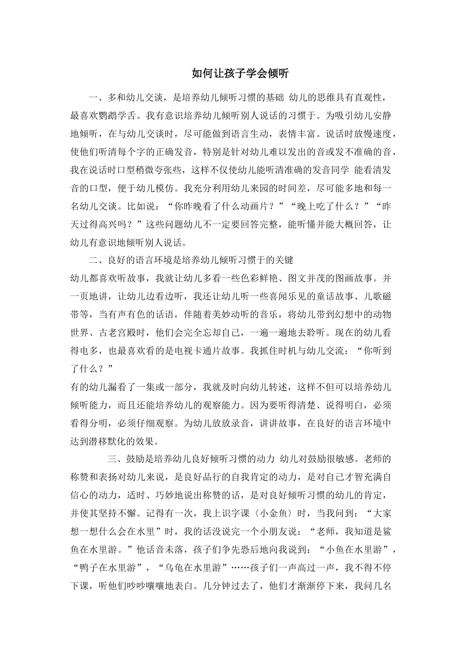 如何让孩子学会倾听_第1页