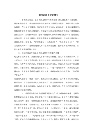 如何让孩子学会倾听