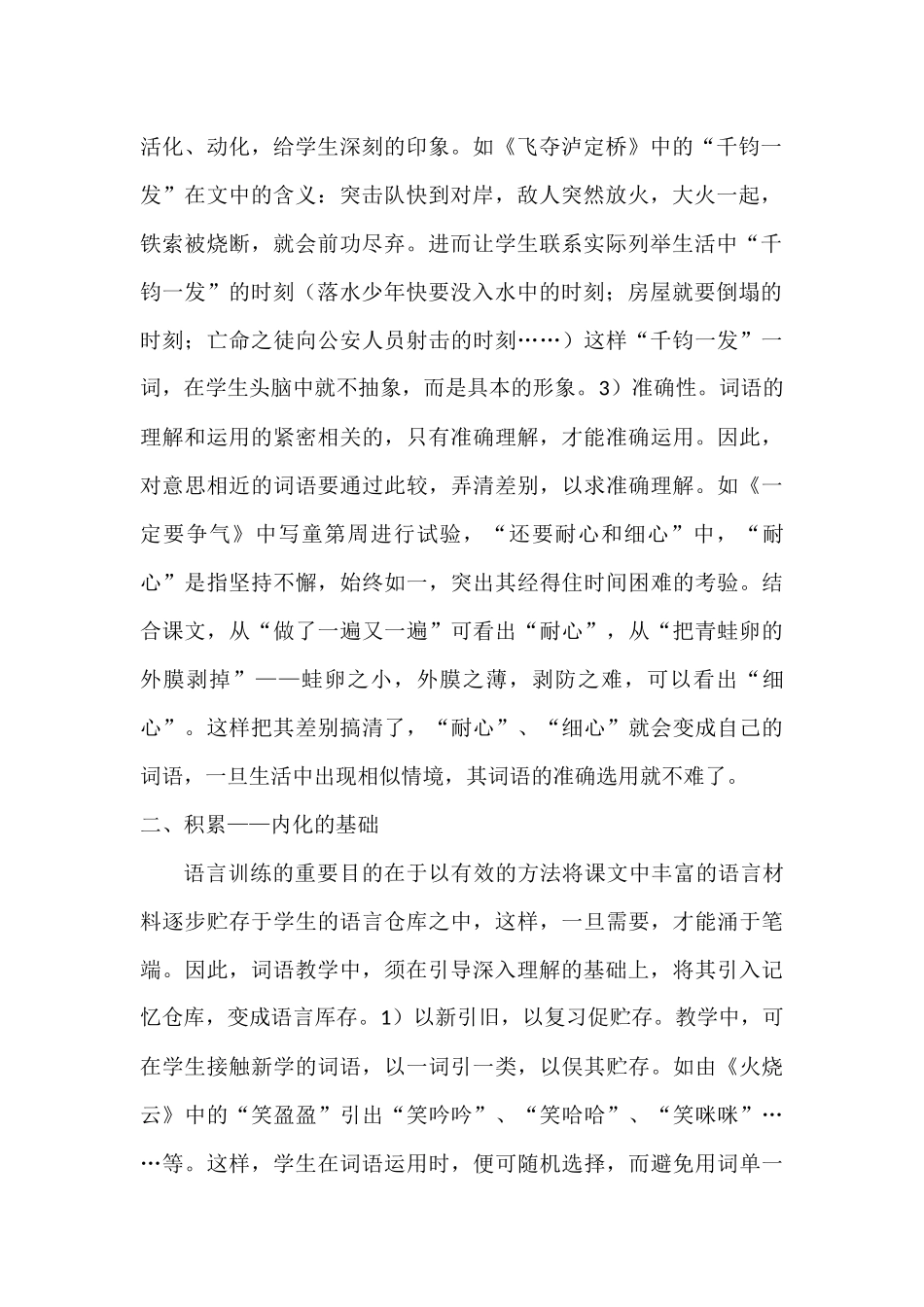 浅谈语言训练中词语的内化_第2页