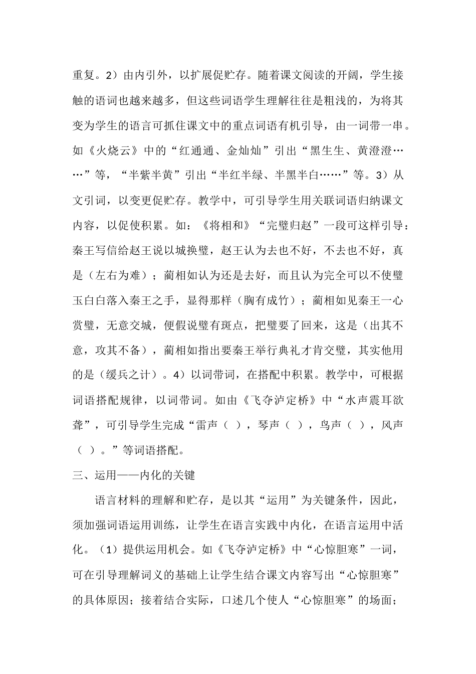 浅谈语言训练中词语的内化_第3页