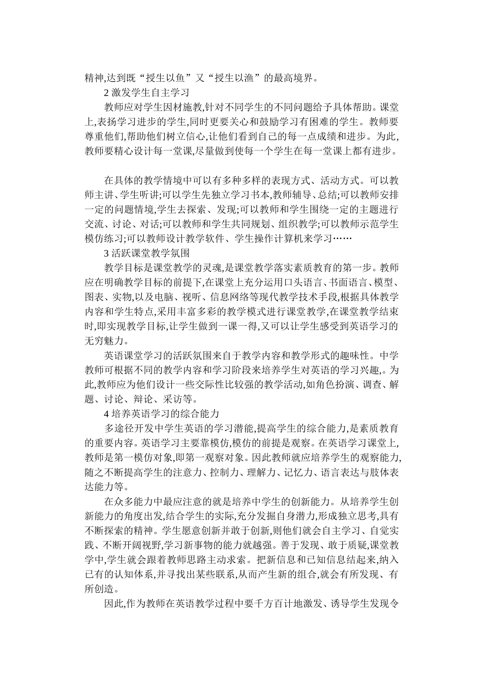 浅谈中学英语教学的课堂组织论文_第2页