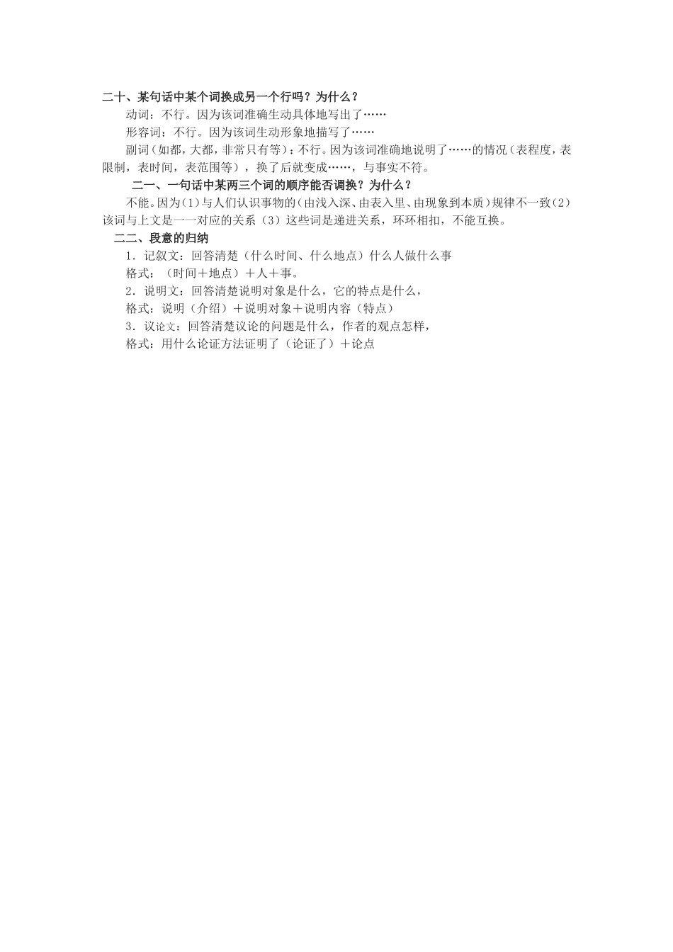 现代文阅读有关知识汇编_第2页