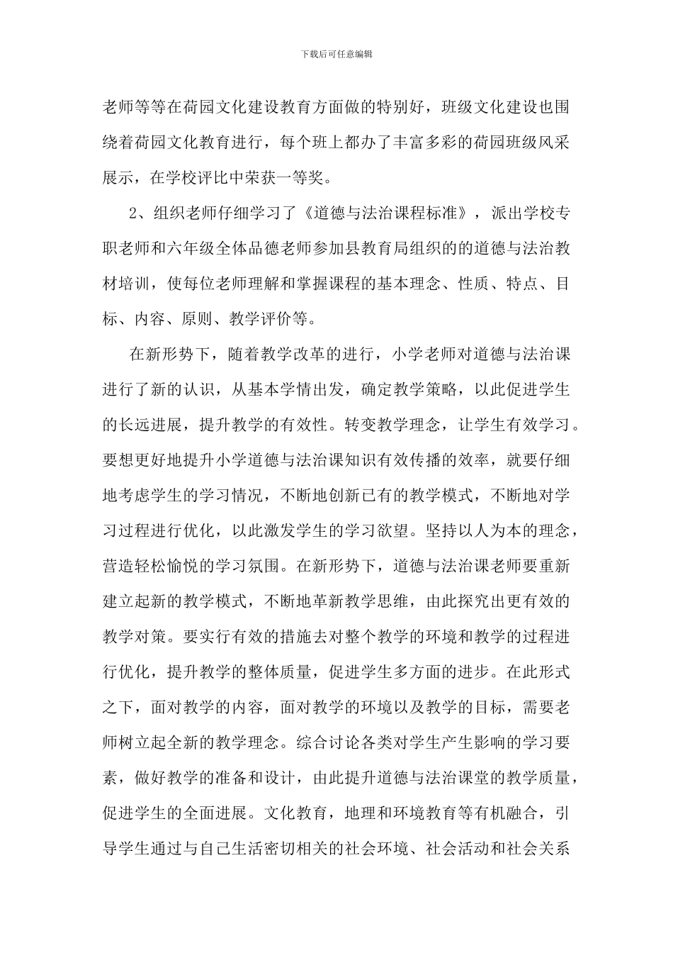 2024秋小学《道德与法治》教研组工作总结三篇_第2页