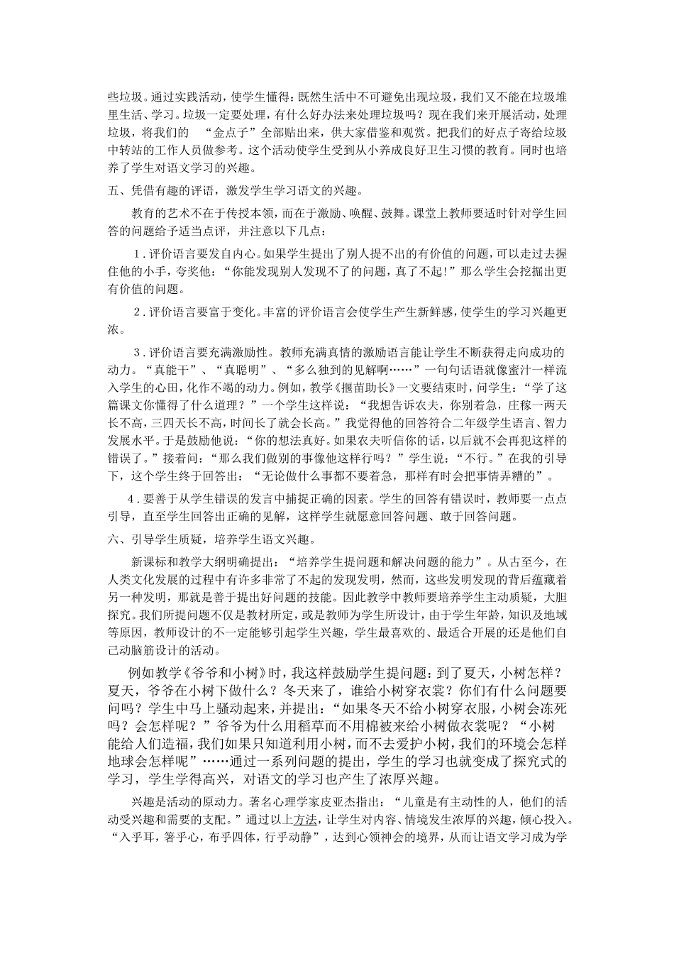 如何培养低年级学生学习语文的兴趣_第2页