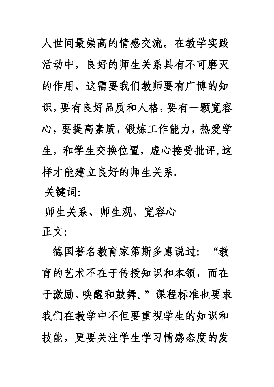浅谈怎样建立良好的师生关系_第2页