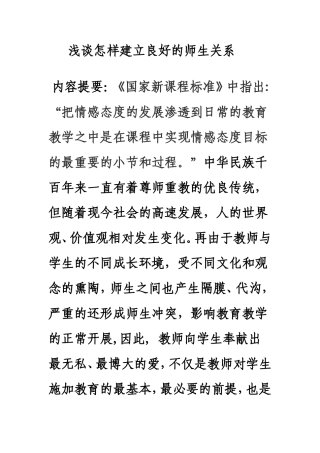 浅谈怎样建立良好的师生关系
