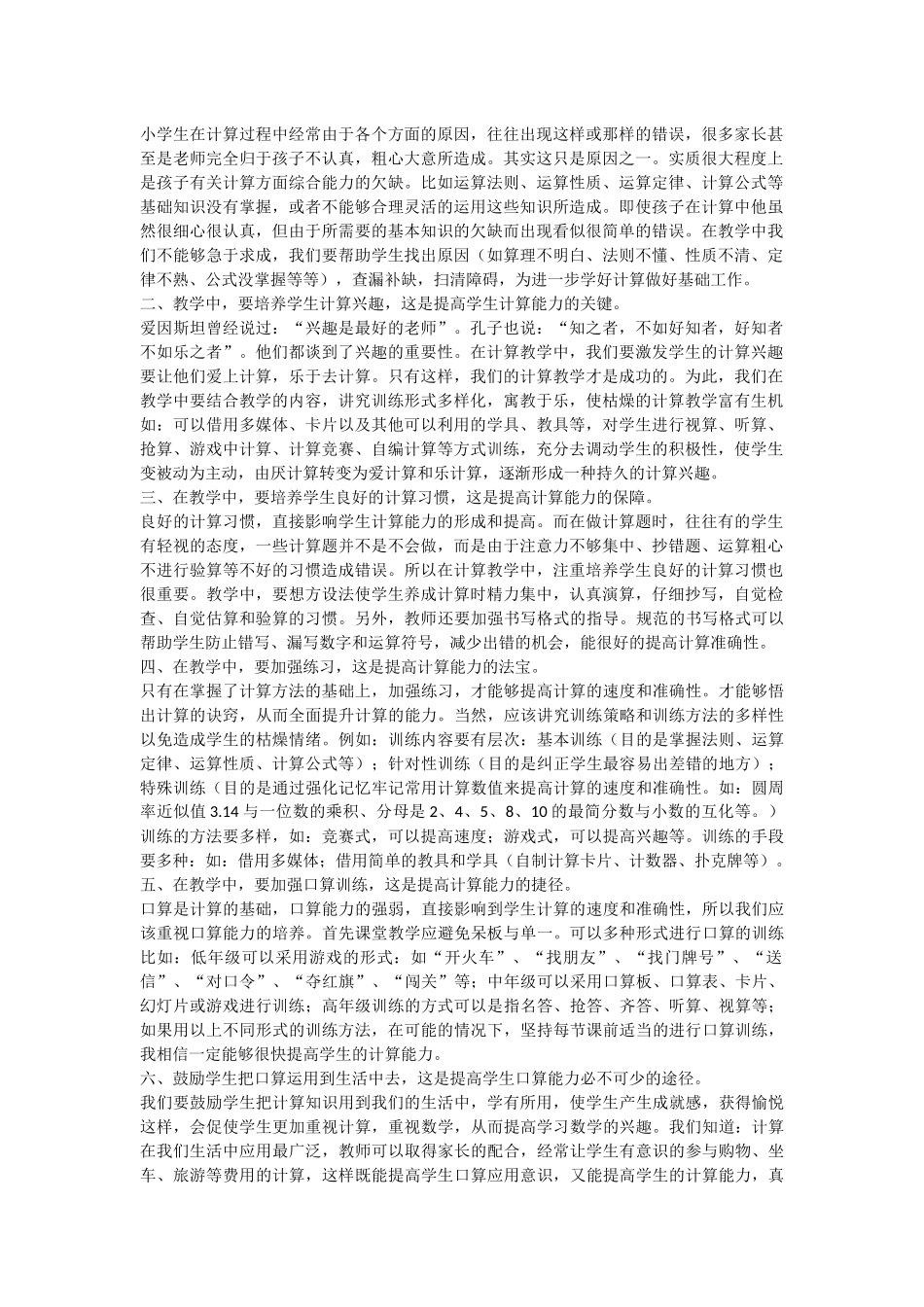 小学生在计算过程中经常由于各个方面的原因_第1页