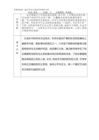 2014－2015下教学计划