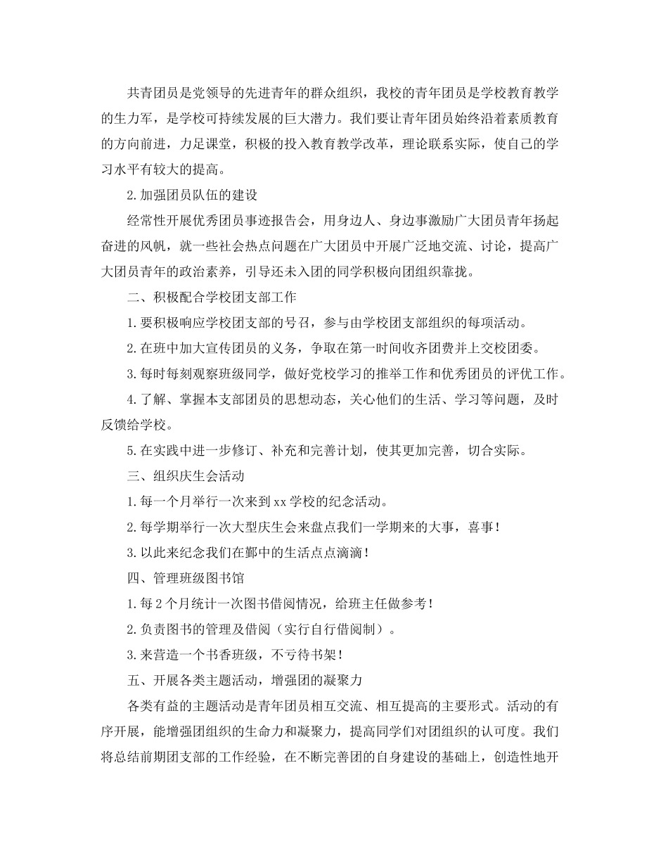 2020年新学期团委工作计划2_第3页