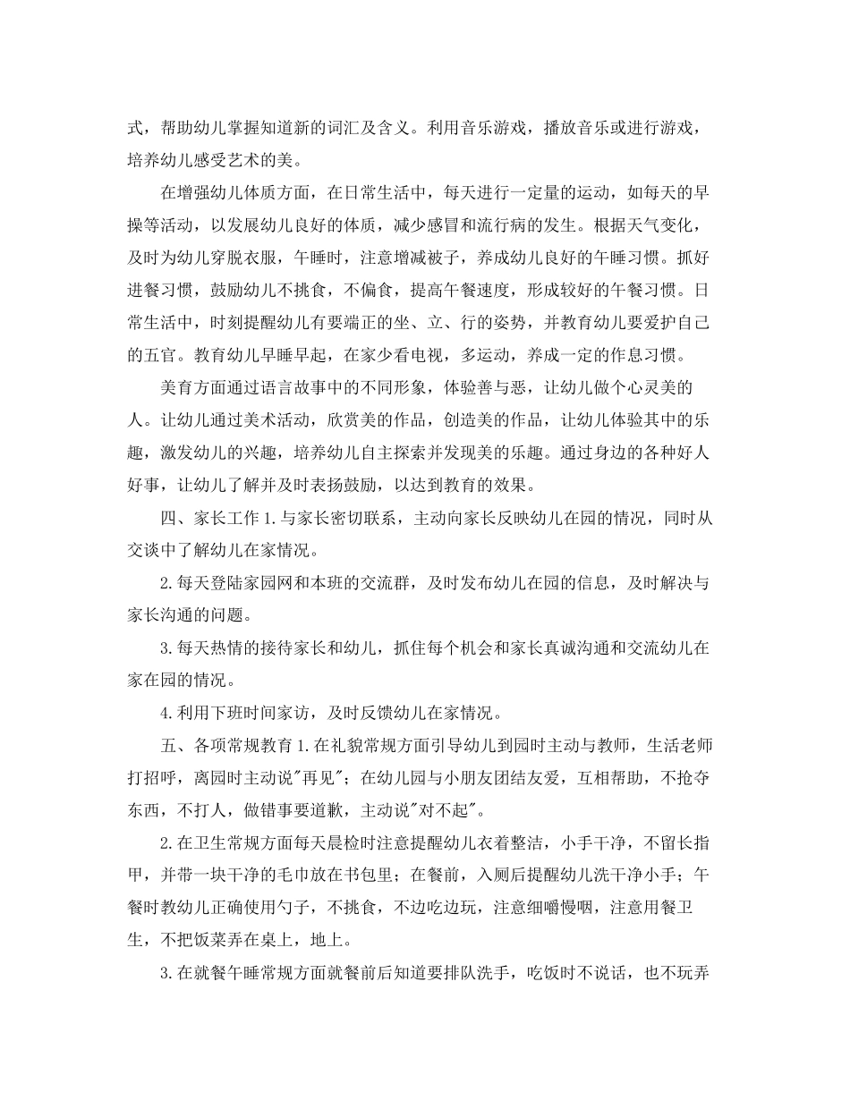 幼儿园小班教师春季个人计划书_第2页