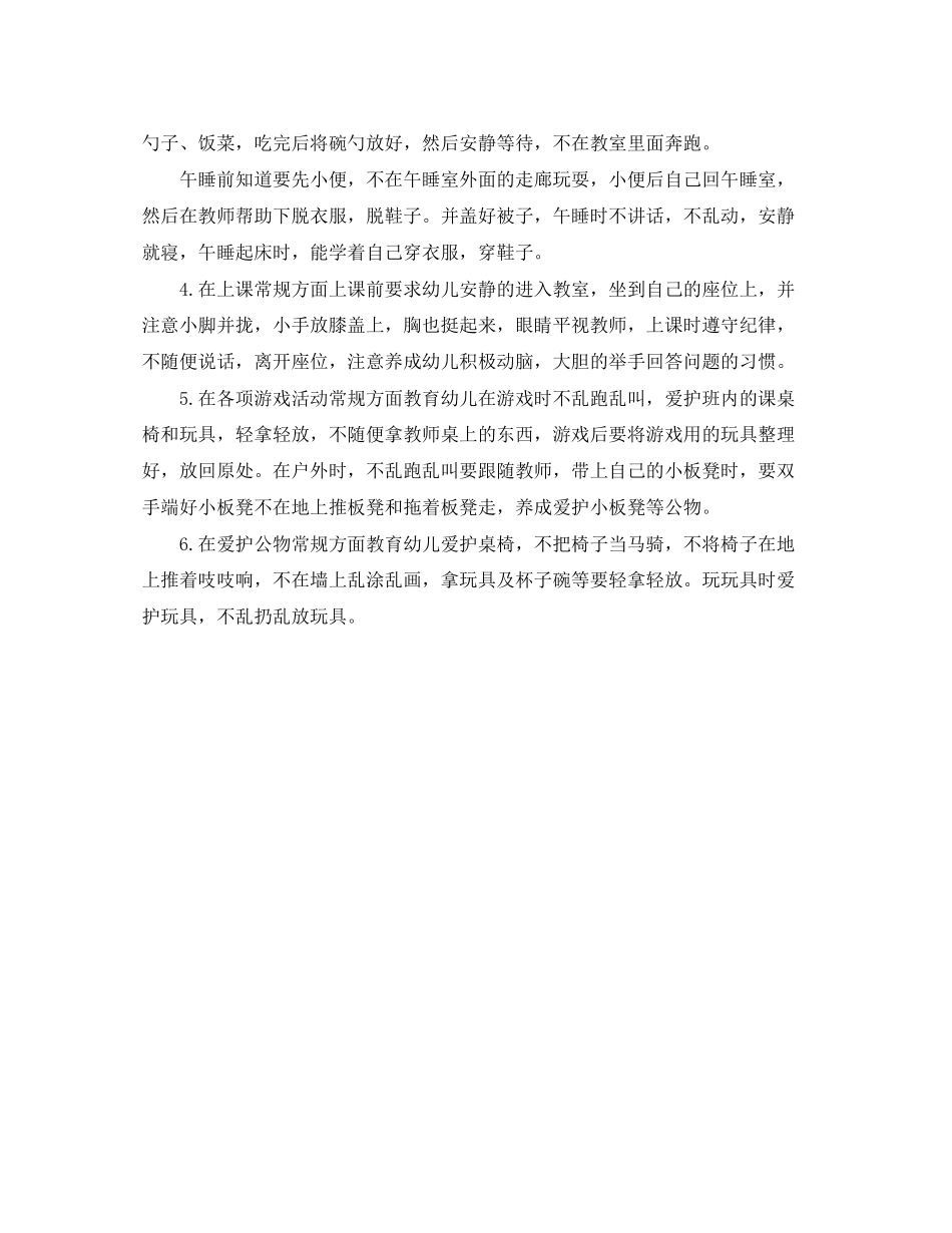 幼儿园小班教师春季个人计划书_第3页