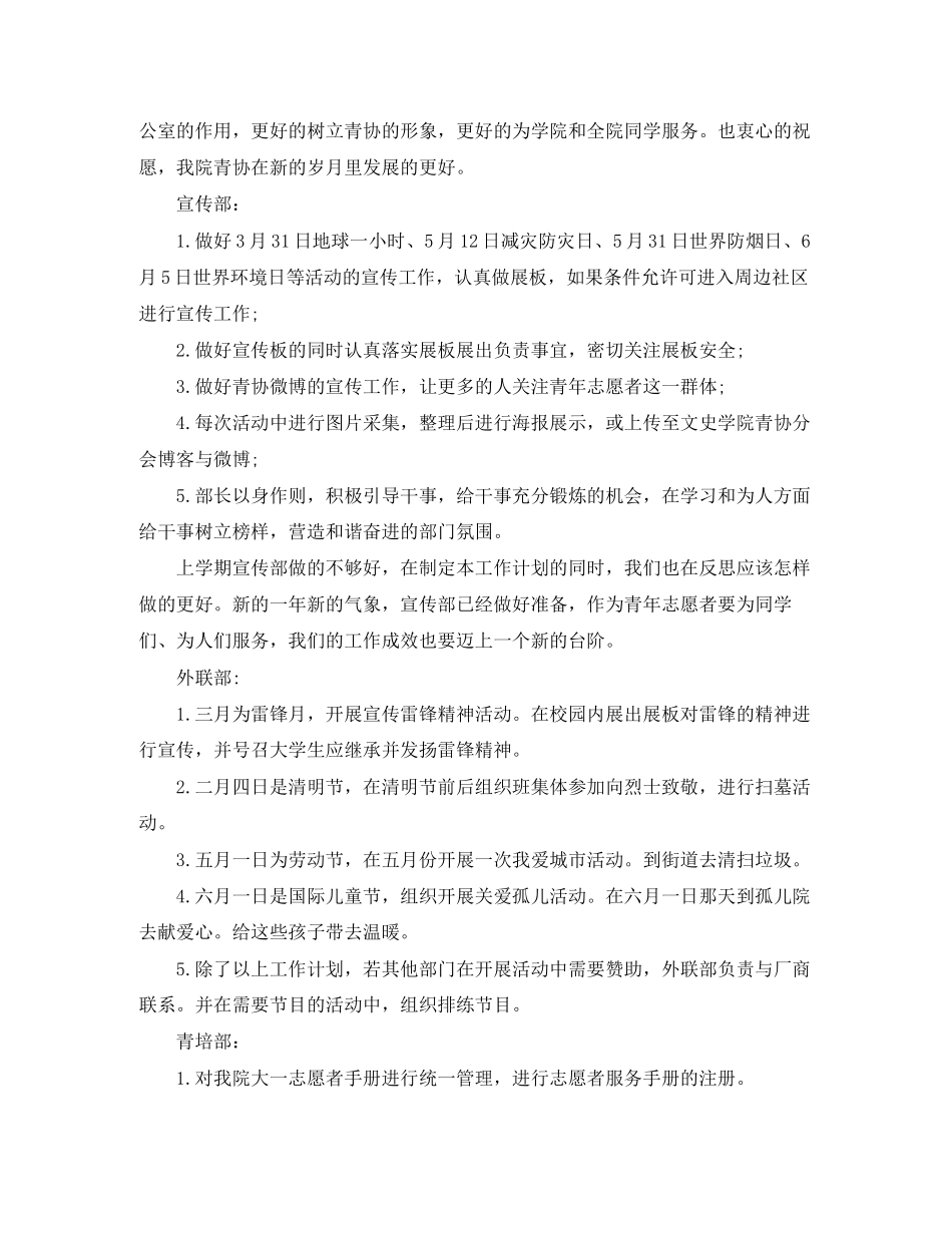 大学生青年志愿服务工作计划_第3页