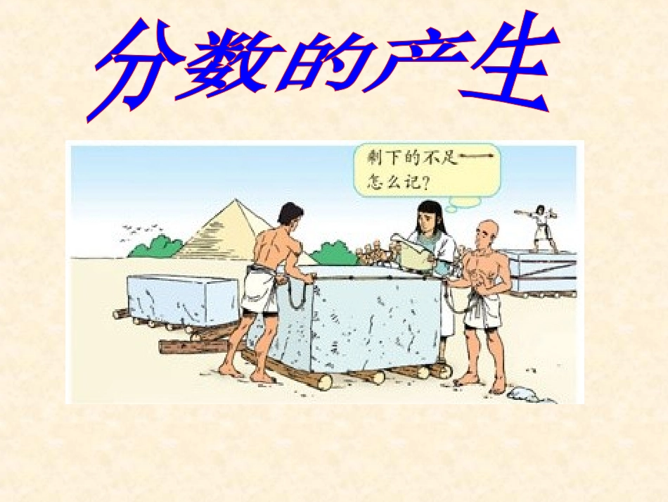 人教版五年级数学下册分数的意义课件_第1页