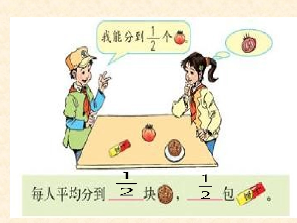 人教版五年级数学下册分数的意义课件_第2页