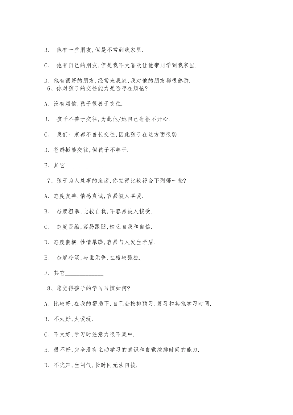 家长与学校调查问卷(5)_第2页