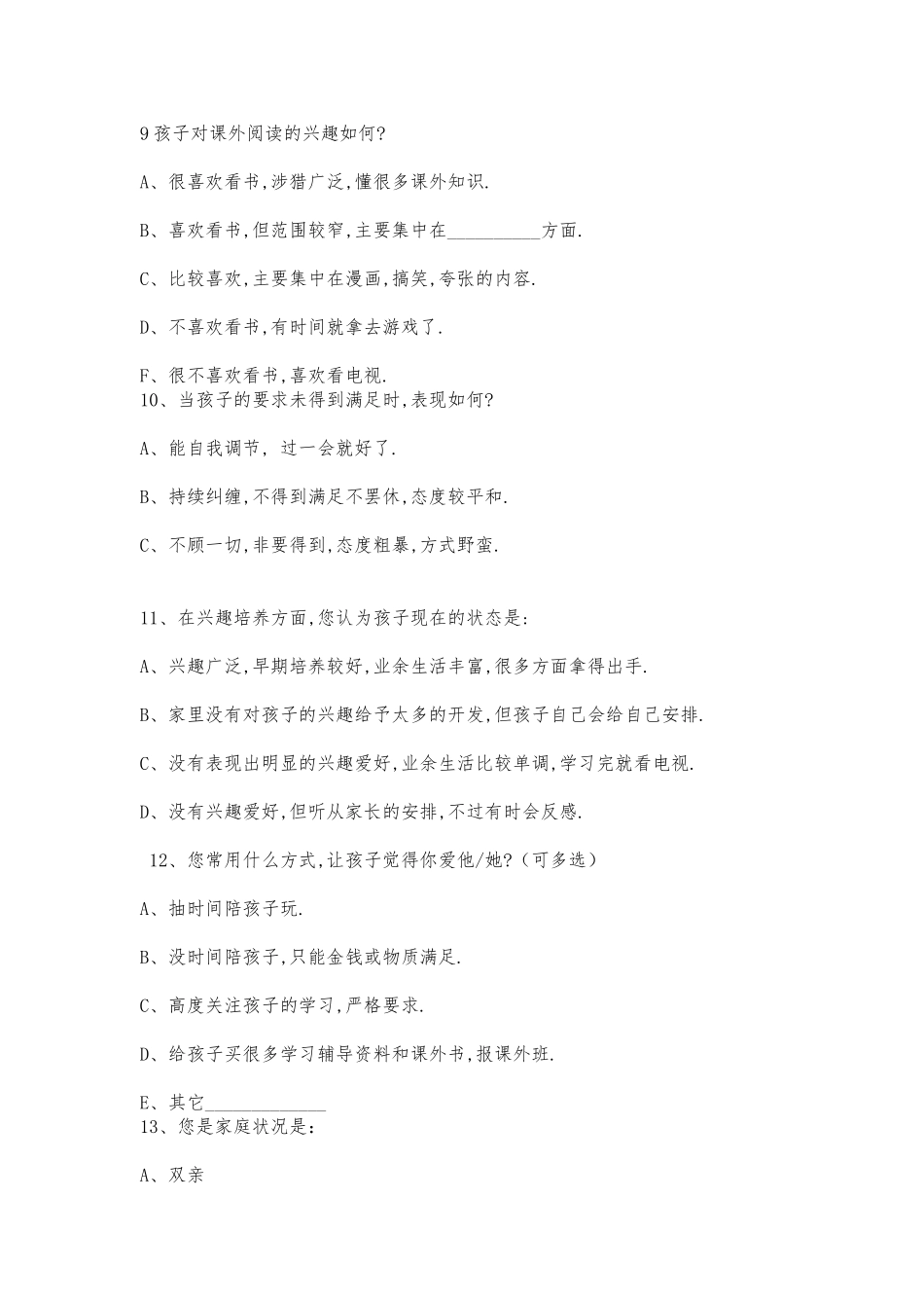 家长与学校调查问卷(5)_第3页